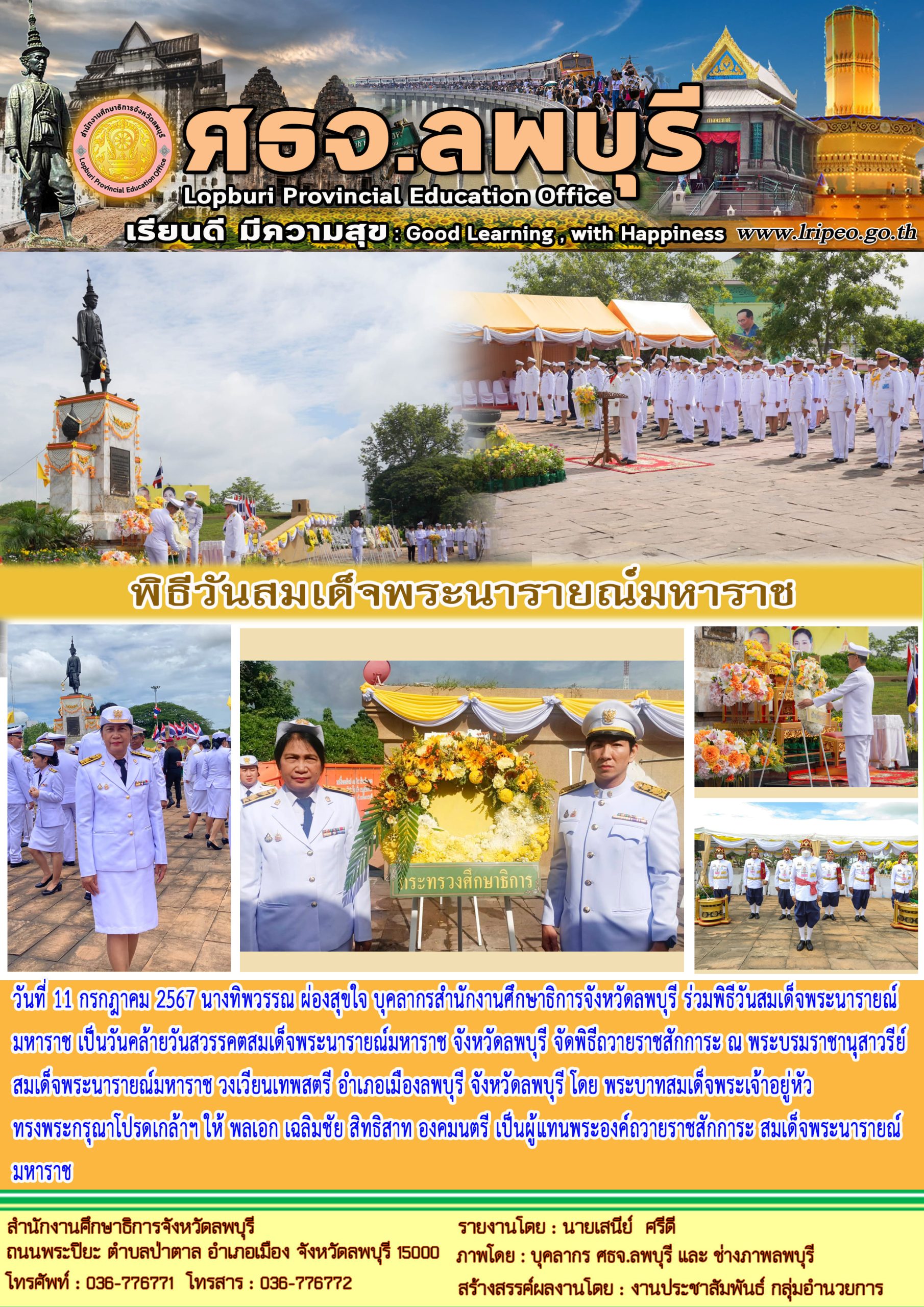 ร่วมพิธีวันสมเด็จพระนารายณ์มหาราช