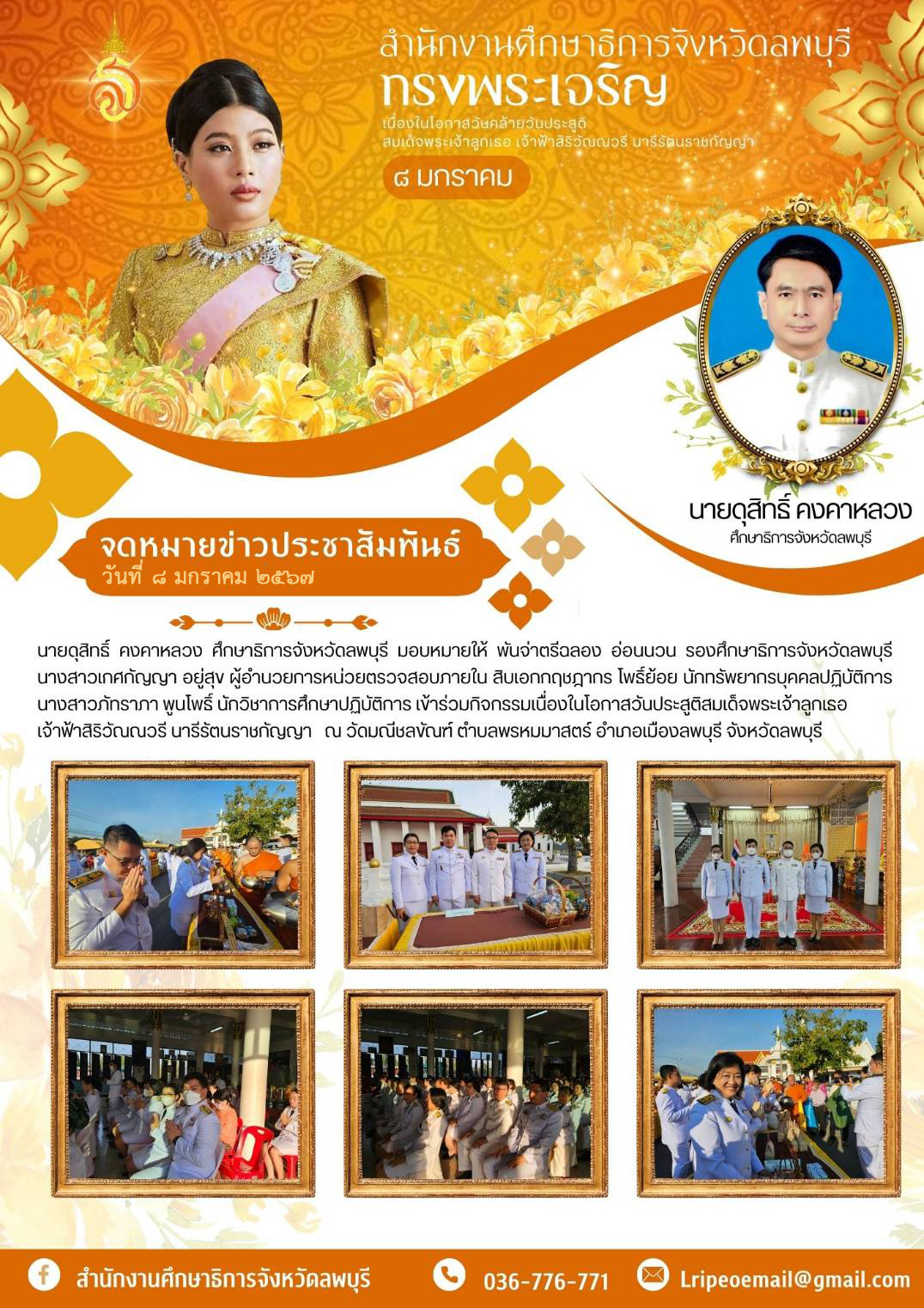 ร่วมกิจกรรมจัดพิธีทำบุญตักบาตรถวายพระกุศล เนื่องในโอกาสวันคล้ายวันประสูติ สมเด็จพระเจ้าลูกเธอเจ้าฟ้า สิริวัณณวรี นารีรัตนราชกัญญา