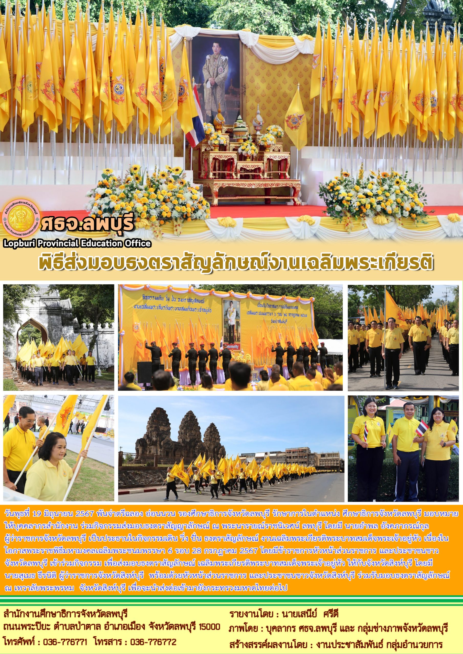 กิจกรรมเดิน วิ่ง ปั่น ธงตราสัญลักษณ์ งานเฉลิมพระเกียรติพระบาทสมเด็จพระเจ้าอยู่หัว