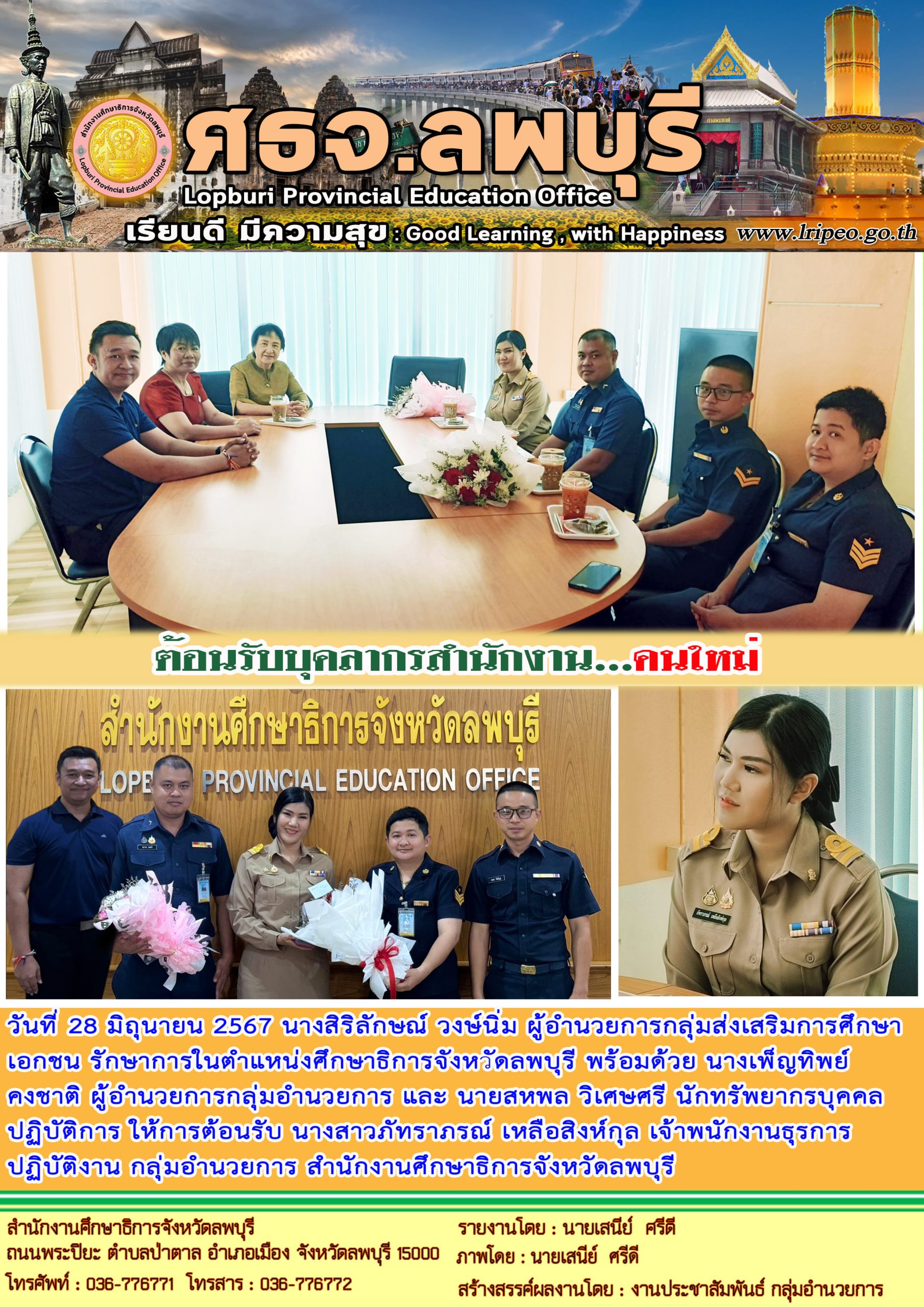 28-6-67 รับบุคลากร ใหม่ เจ้าพนักงานธุรการปฏิบัติการ กลุ่มอำนวยการ