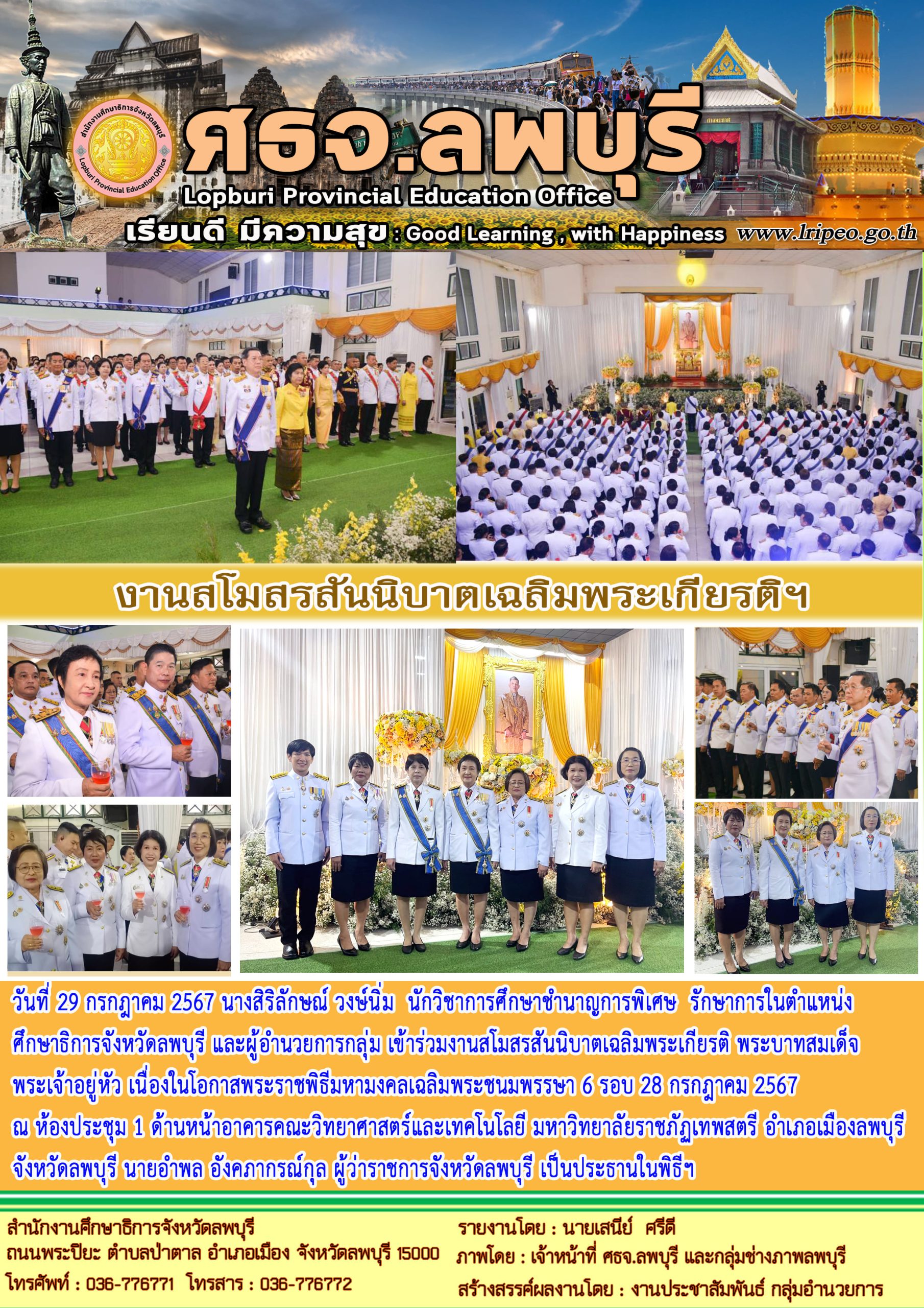 ร่วมงานสโมสรสันนิบาตเฉลิมพระเกียรติ พระบาทสมเด็จพระเจ้าอยู่หัว เนื่องในโอกาสพระราชพิธีมหามงคลเฉลิมพระชนมพรรษา 6 รอบ 28 กรกฎาคม 2567