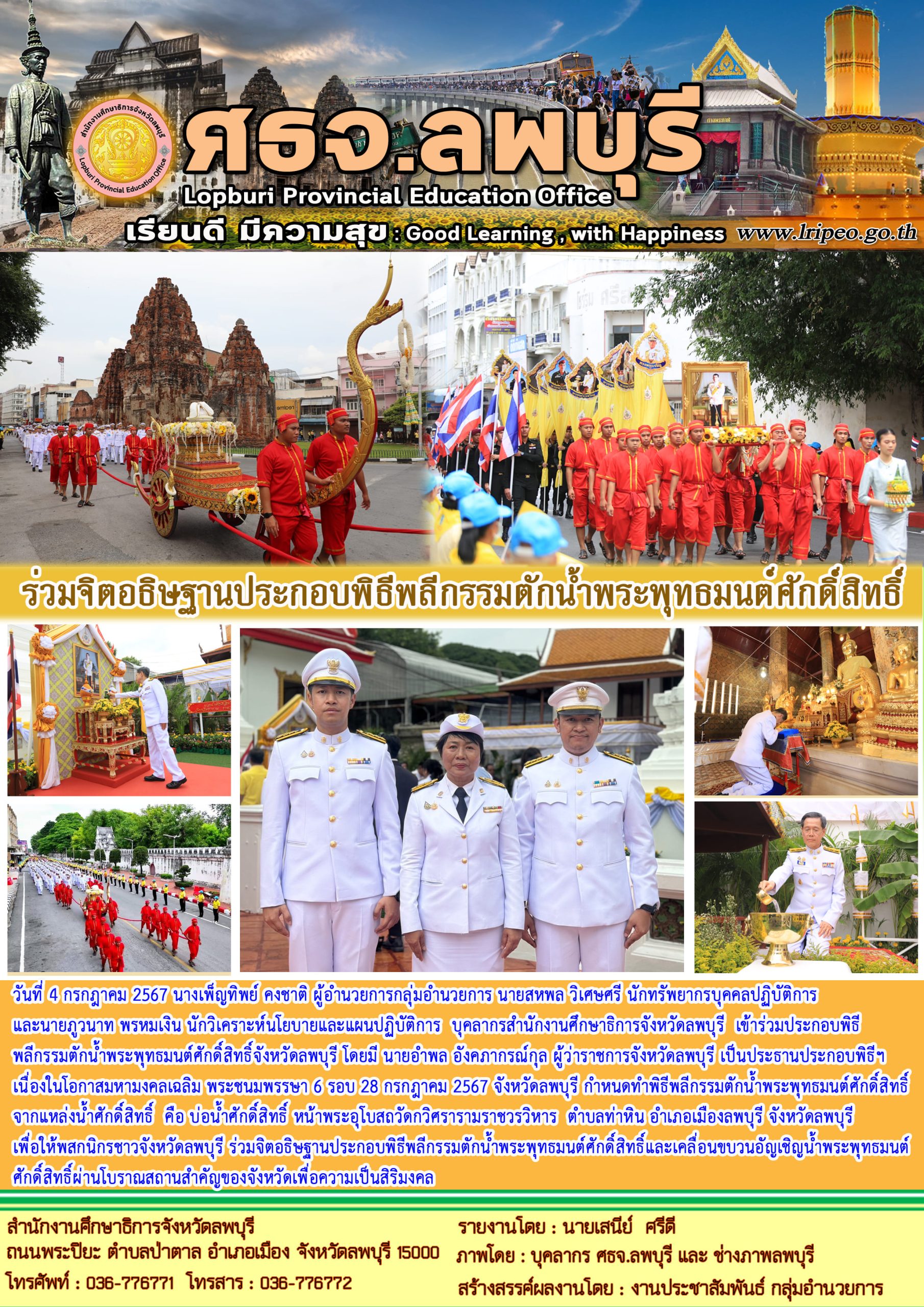 เข้าร่วมประกอบพิธี พลีกรรมตักน้ำพระพุทธมนต์ศักดิ์สิทธิ์จังหวัดลพบุรี