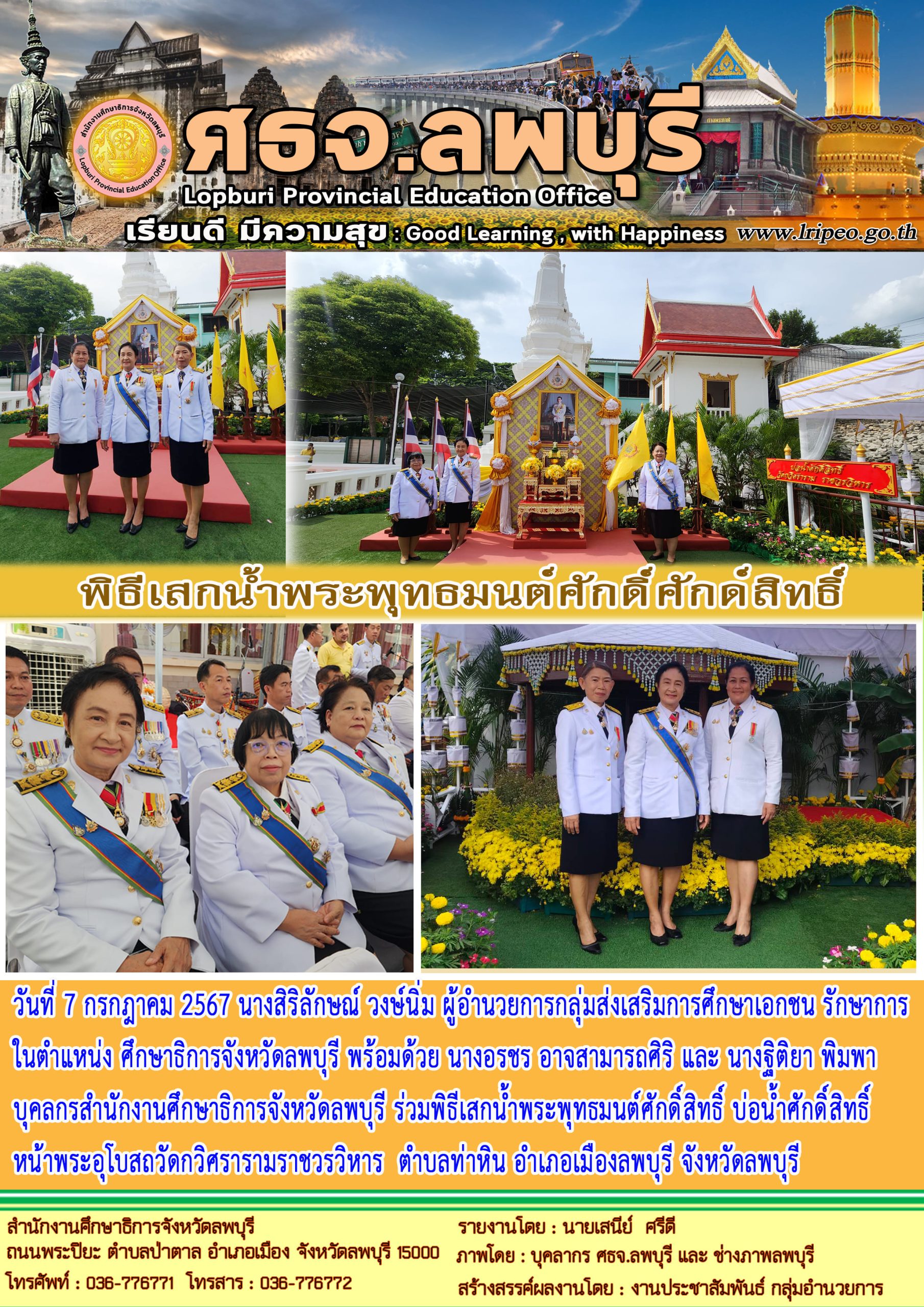 ร่วมพิธีเสกน้ำพระพุทธมนต์ศักดิ์สิทธิ์ บ่อน้ำศักดิ์สิทธิ์หน้าพระอุโบสถวัดกวิศรารามราชวรวิหาร