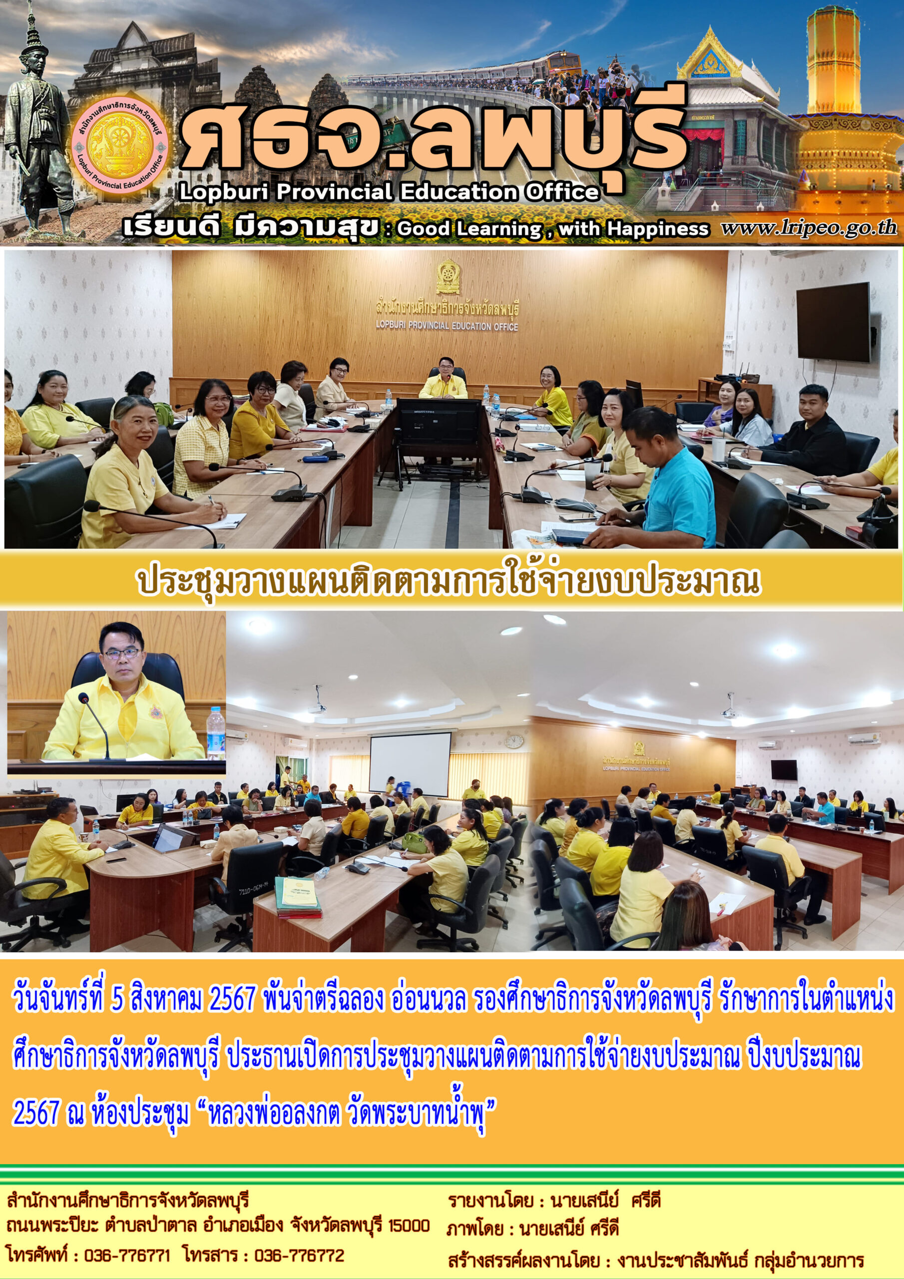 ประชุมวางแผนติดตามการใช้จ่ายงบประมาณ ปีงบประมาณ2567