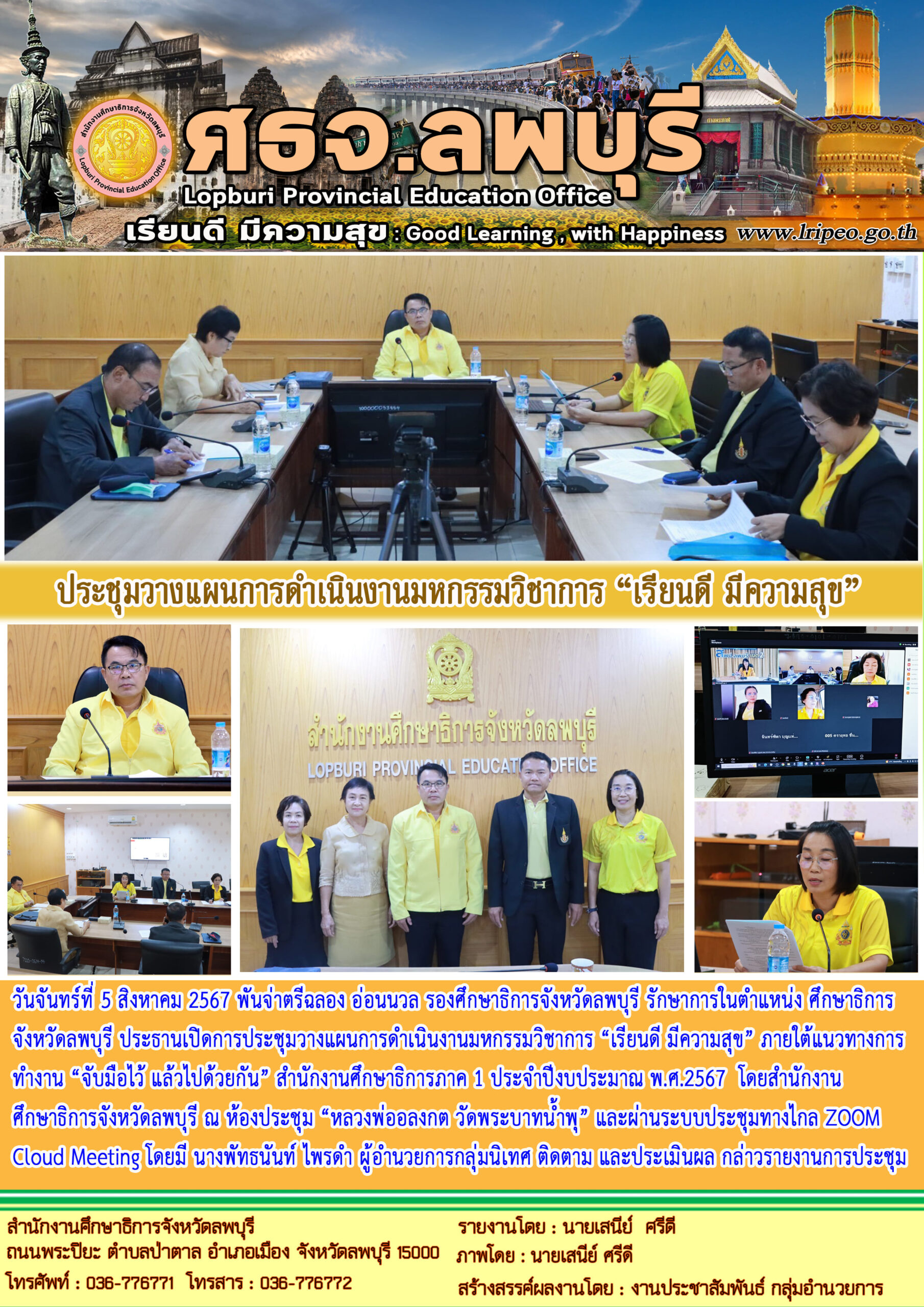 ประชุมวางแผนการดำเนินงานมหกรรมวิชาการ “เรียนดี มีความสุข” ภายใต้แนวทางการทำงาน “จับมือไว้ แล้วไปด้วยกัน”