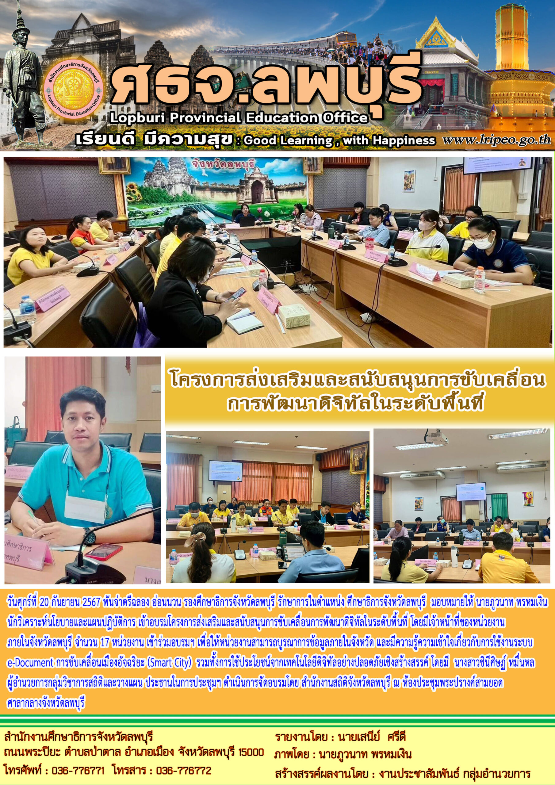 อบรมโครงการส่งเสริมและสนับสนุนการขับเคลื่อนการพัฒนาดิจิทัลในระดับพื้นที่