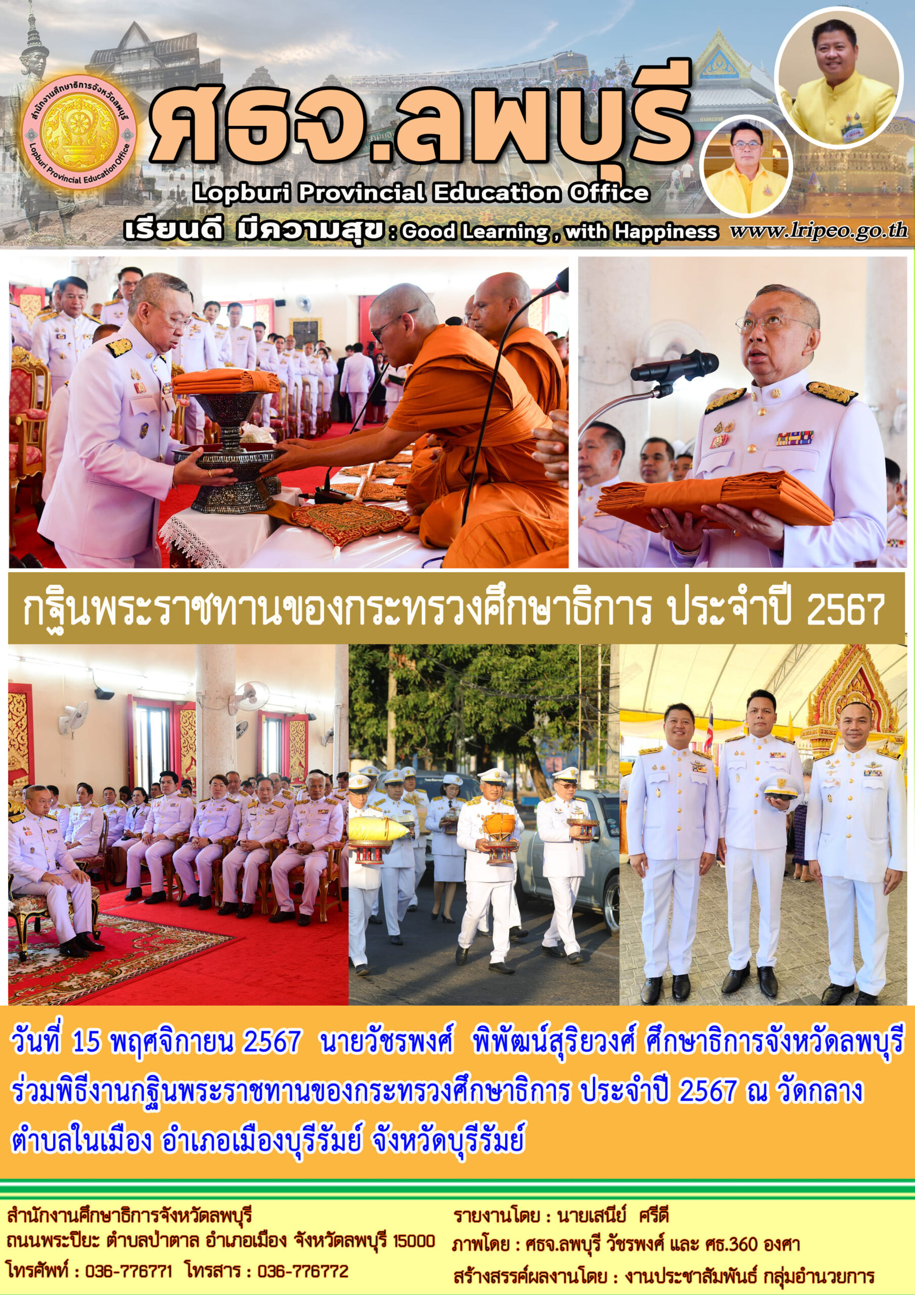 กฐินพระราชทานของกระทรวงศึกษาธิการ ประจำปี 2567