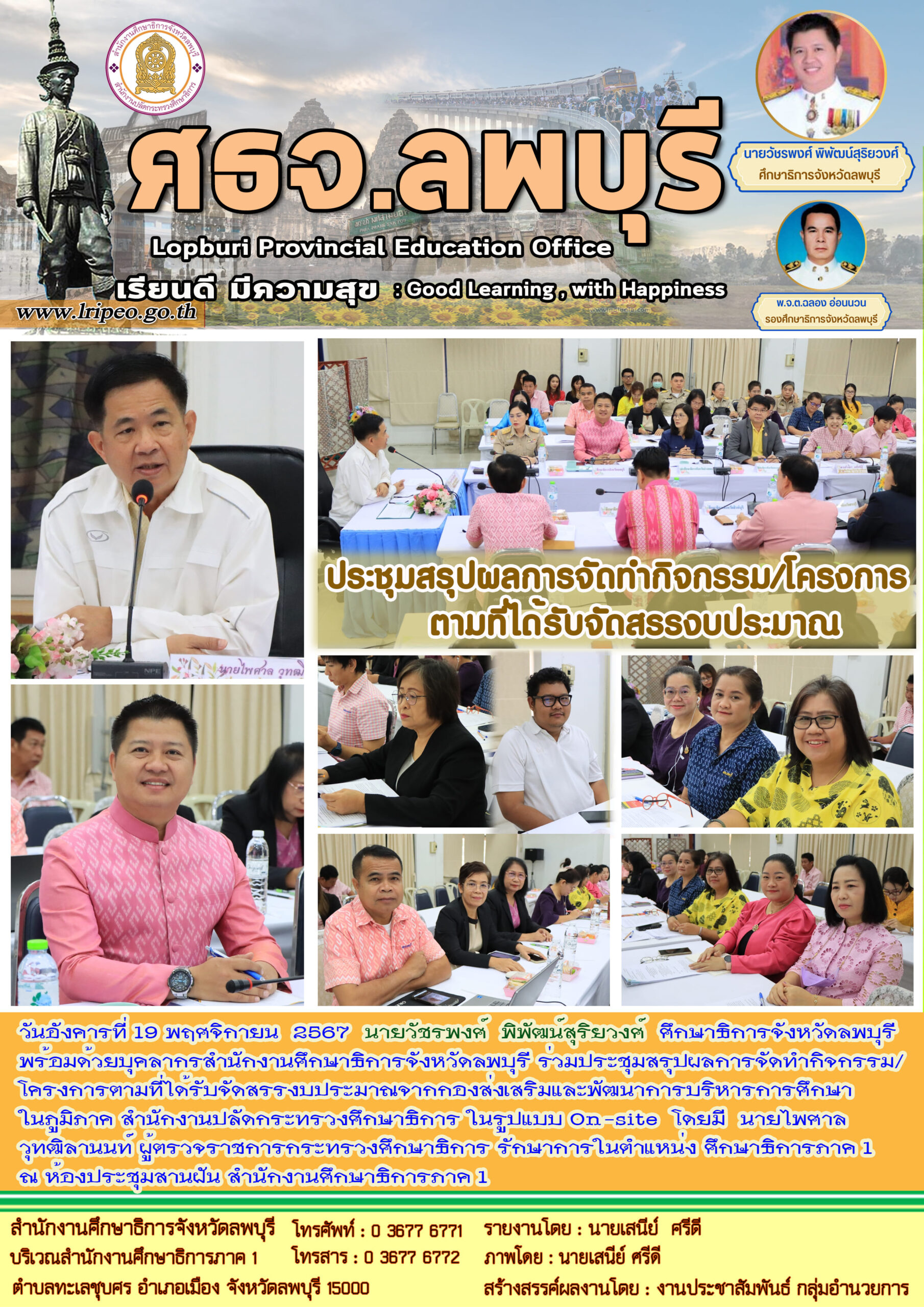 ประชุมสรุปผลการจัดทำกิจกรรม/โครงการตามที่ได้รับจัดสรรงบระมาณจากกองส่งเสริมและพัฒนาการบริหารการศึกษาในภูมิภาค สำนักงานปลัดกระทรวงศึกษาธิการ